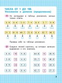 Математика. 3 класс. Рабочая тетрадь. В 2-х частях. Часть 2 - 1