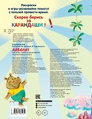 Раскраска Айболит - 1