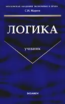 Логика: Учебник