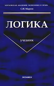 Логика: Учебник