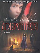 Избранная