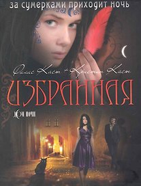 Избранная