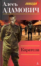 Каратели