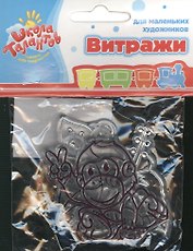 Набор витражи-мини обезьянка цветок попугай (596011) (3 шт.) (упаковка)