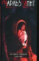 Загадка поющих камней