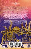 Земля слонов - 1