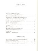 Государь: Избранные сочинения - 1