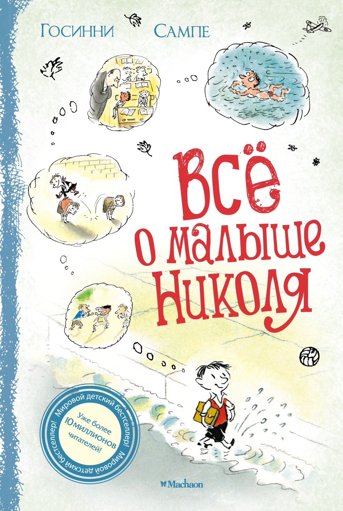 

Всё о малыше Николя