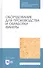 Оборудование для производства и обработки фанеры. Учебное пособие - 0