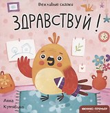 Здравствуй!