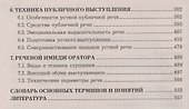 Риторика: Учебное пособие для бакалавров, 6-е изд.(изд:6) - 2