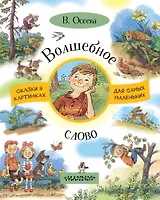 Волшебное слово