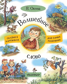 Волшебное слово