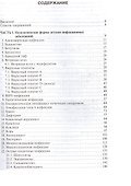 Детские инфекции.Справочник практикующего врача - 1
