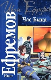 Час быка