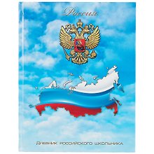 Дневник для средних и старших классов Феникс+, "Дневник российского школьника. Мирное небо"