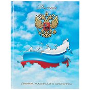 Дневник для средних и старших классов Феникс+, "Дневник российского школьника. Мирное небо"