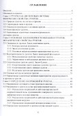 Основы механики грунтов. Учебное пособие - 1