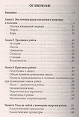 Рэйки - искусство исцеления руками - 1