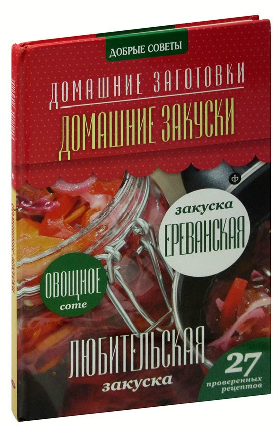 

Домашние закуски