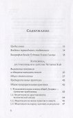 Колесница, доставляющая в царство Четырех Кай. Этапы медитации... - 1