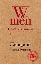 Женщины