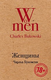 Женщины