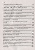 Искусство управлять судьбой. Теория, методы, практика - 2