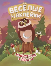 Животные леса