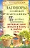 Заговоры алтайской целительницы на особые предметы, которые дают деньги и удачу в любом деле / (мягк) (Заговоры алтайской целительницы). Краснова А. (АСТ) - 0