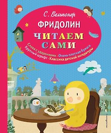 Фридолин