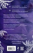 Королева академии - 1