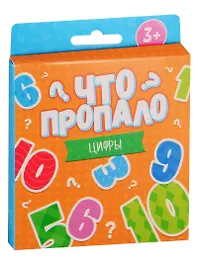 Что пропало? Цифры