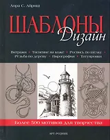 ШАБЛОНЫ: Дизайн