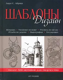 ШАБЛОНЫ: Дизайн