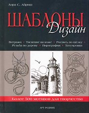 ШАБЛОНЫ: Дизайн