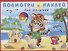 Посмотри и наклей для малышей (Тигренок на пляже) (м) (накл) - 0