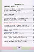 Технология. 1 класс. Учебник - 1