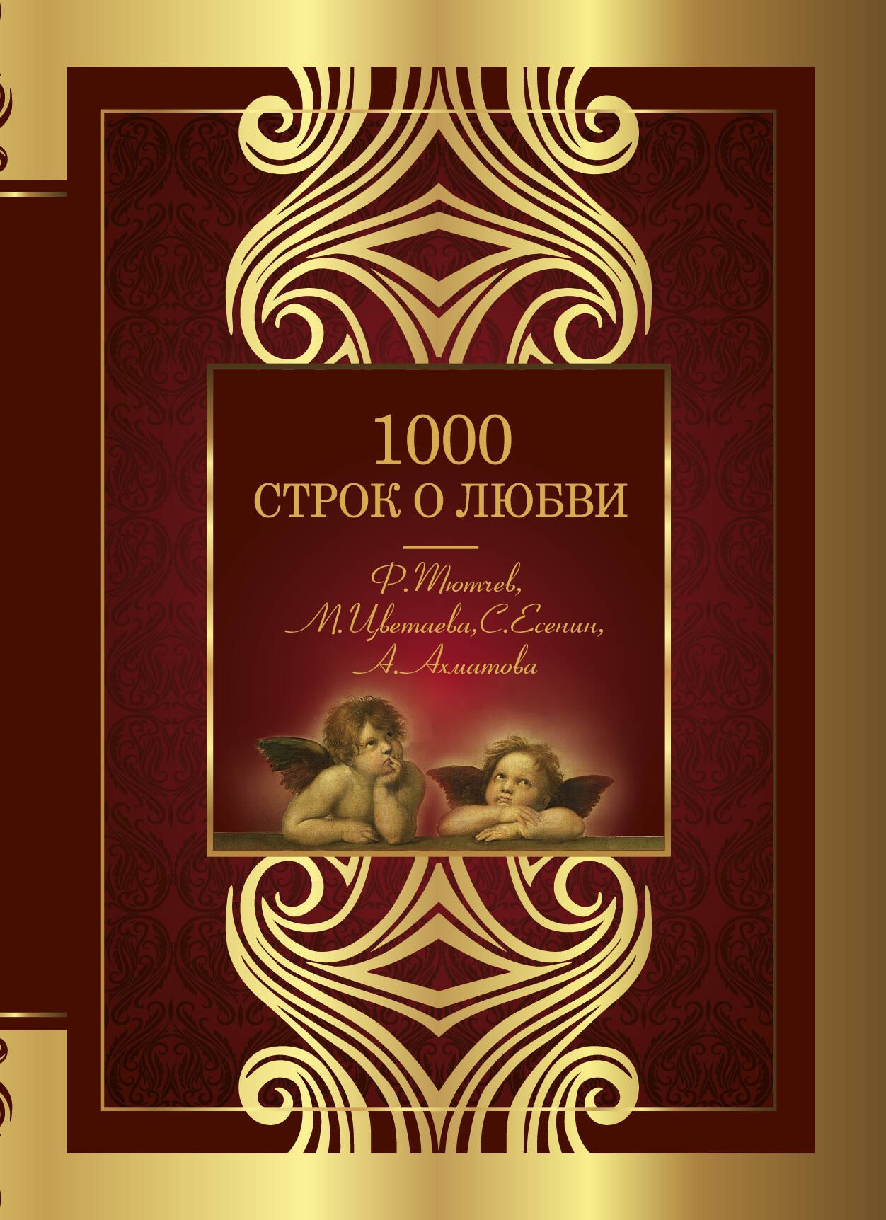 

1000 строк о любви