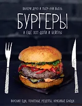 Бургеры, а еще хот-доги и бейглы