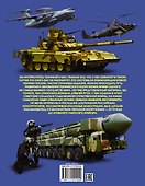 Боевая техника России - 1