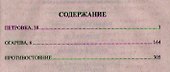 Петровка 38. Огарева 6. Противостояние - 1