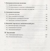 Государство и экономика. Введение для неэкономистов - 2