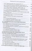 Теоретические основы электротехники. Учебник - 2