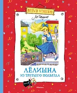 Лёлишна из третьего подъезда