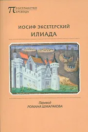 Илиада