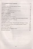 География. 5-9 классы. Тесты, викторины - 2