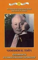 Духовность и самосознание личности. 3-е издание, дополненное и исправленное