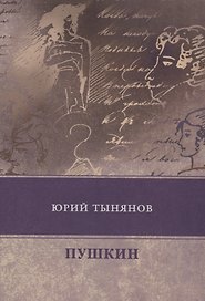 Пушкин