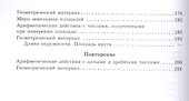 Математика. 8 класс. Учебник для общеобразовательных организаций, реализующих адаптированные основные общеобразовательные программы - 2